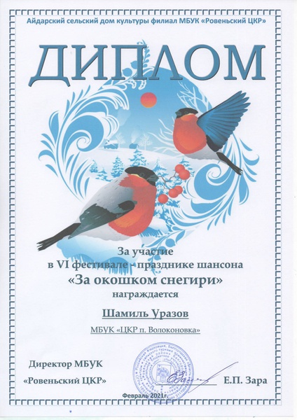 Снегири прилетели. Песня прилетели снегири. Песня прилетели снегири. Снегири на дереве. Снегири село.