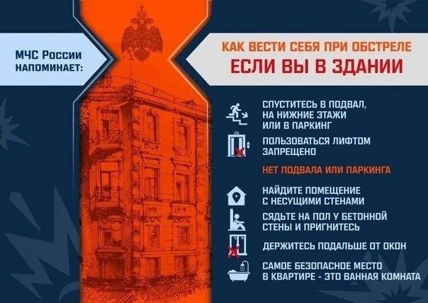 Меры безопасности во время